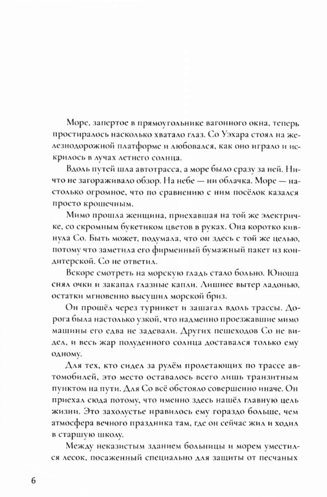 Несколько историй, рассказанных ей в больнице на морском побережье